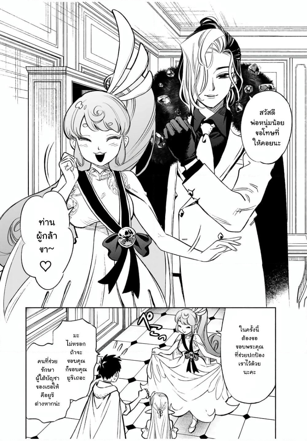 Fuguushoku Kanteishi ga Jitsu wa Saikyou datta ~Naraku de Kitaeta Shingan de Musou suru~ page 2