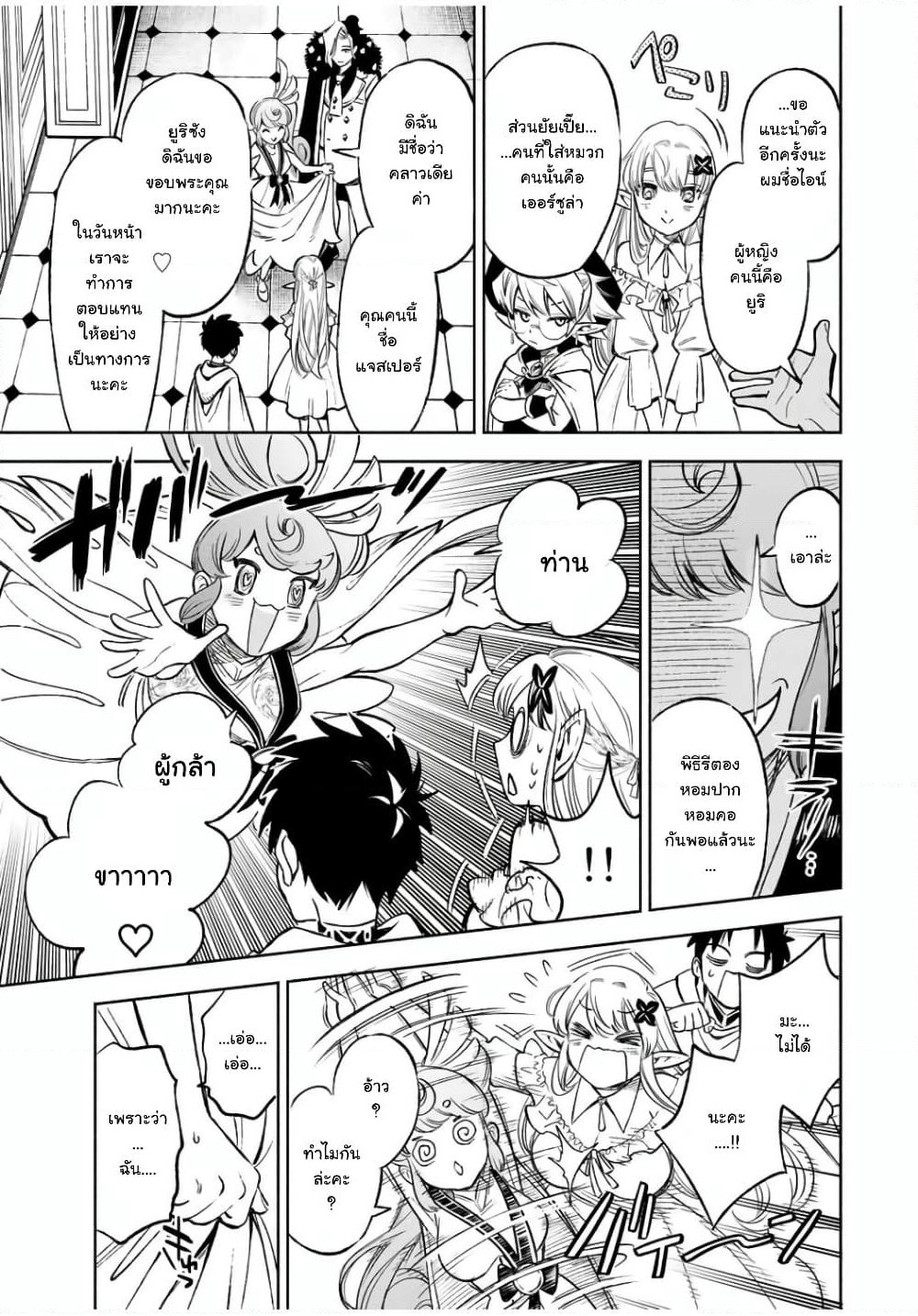 Fuguushoku Kanteishi ga Jitsu wa Saikyou datta ~Naraku de Kitaeta Shingan de Musou suru~ page 3