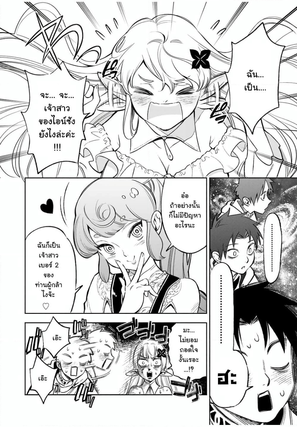 Fuguushoku Kanteishi ga Jitsu wa Saikyou datta ~Naraku de Kitaeta Shingan de Musou suru~ page 4