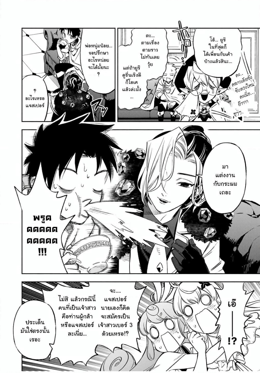 Fuguushoku Kanteishi ga Jitsu wa Saikyou datta ~Naraku de Kitaeta Shingan de Musou suru~ page 6