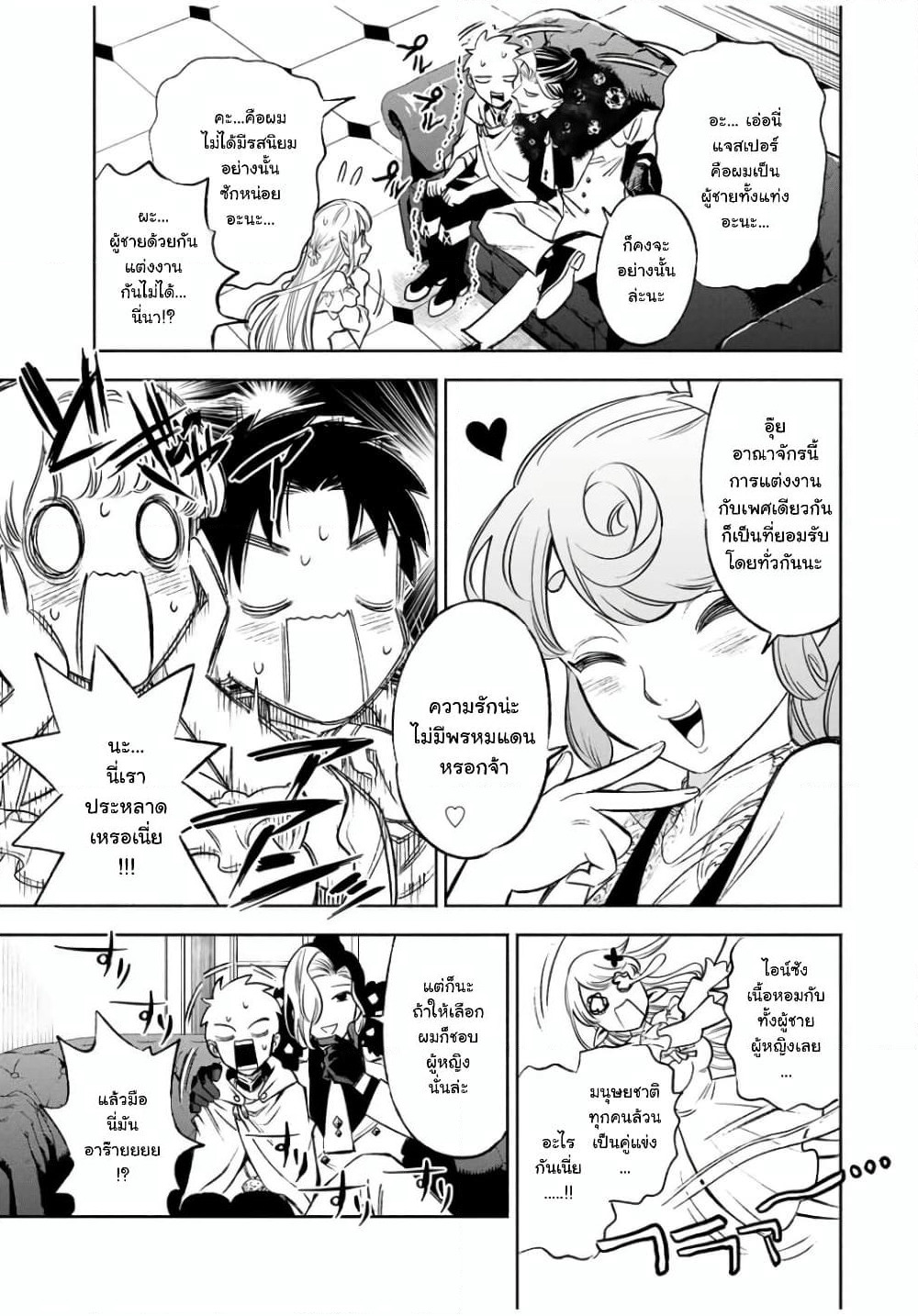 Fuguushoku Kanteishi ga Jitsu wa Saikyou datta ~Naraku de Kitaeta Shingan de Musou suru~ page 7