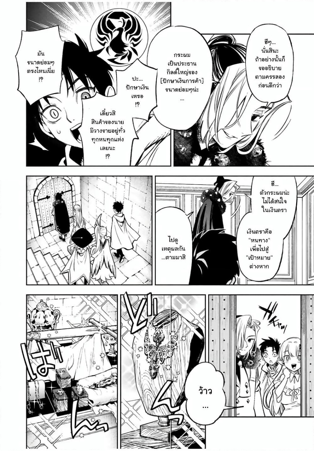 Fuguushoku Kanteishi ga Jitsu wa Saikyou datta ~Naraku de Kitaeta Shingan de Musou suru~ page 8