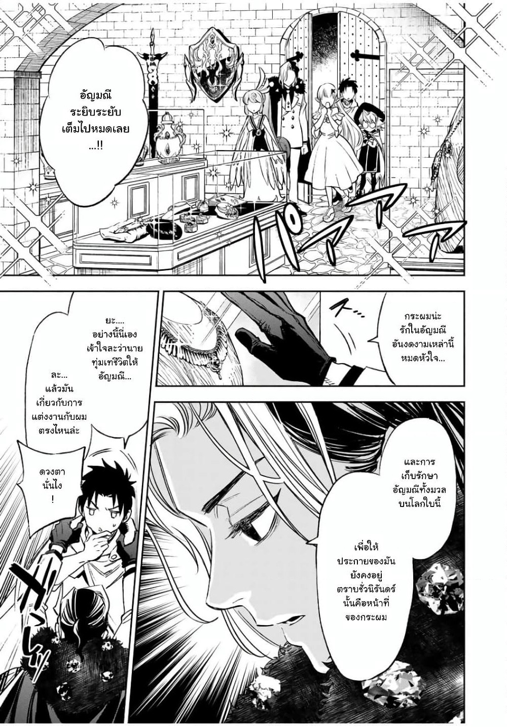 Fuguushoku Kanteishi ga Jitsu wa Saikyou datta ~Naraku de Kitaeta Shingan de Musou suru~ page 9
