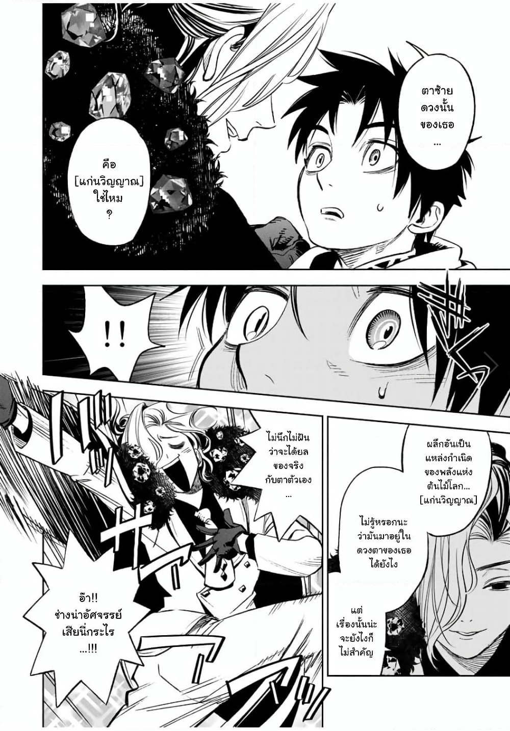 Fuguushoku Kanteishi ga Jitsu wa Saikyou datta ~Naraku de Kitaeta Shingan de Musou suru~ page 10