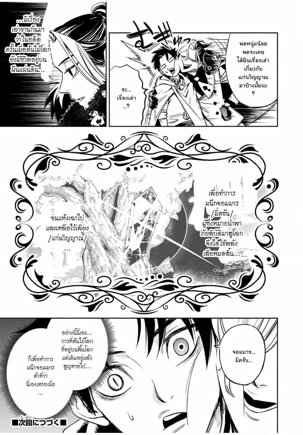 Fuguushoku Kanteishi ga Jitsu wa Saikyou datta ~Naraku de Kitaeta Shingan de Musou suru~ page 11