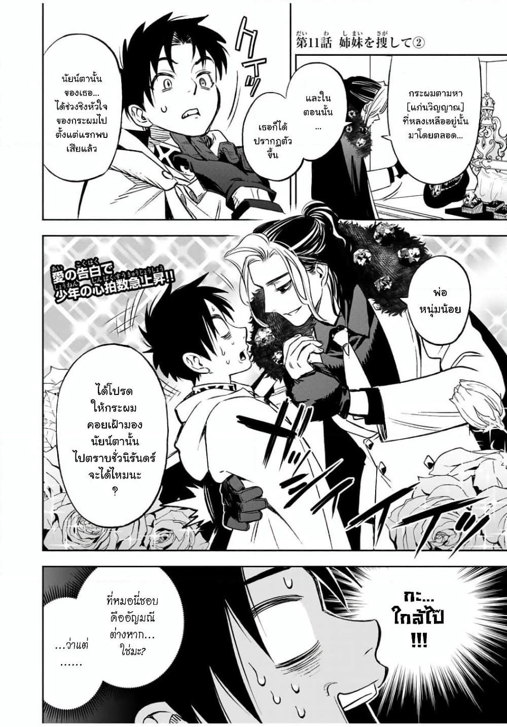 Fuguushoku Kanteishi ga Jitsu wa Saikyou datta ~Naraku de Kitaeta Shingan de Musou suru~ page 2