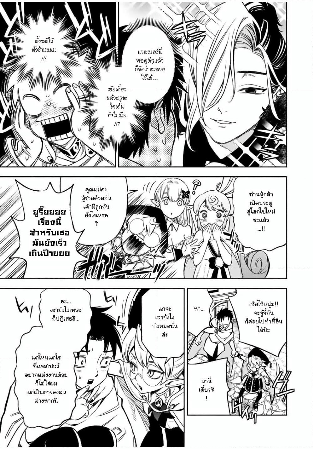 Fuguushoku Kanteishi ga Jitsu wa Saikyou datta ~Naraku de Kitaeta Shingan de Musou suru~ page 3