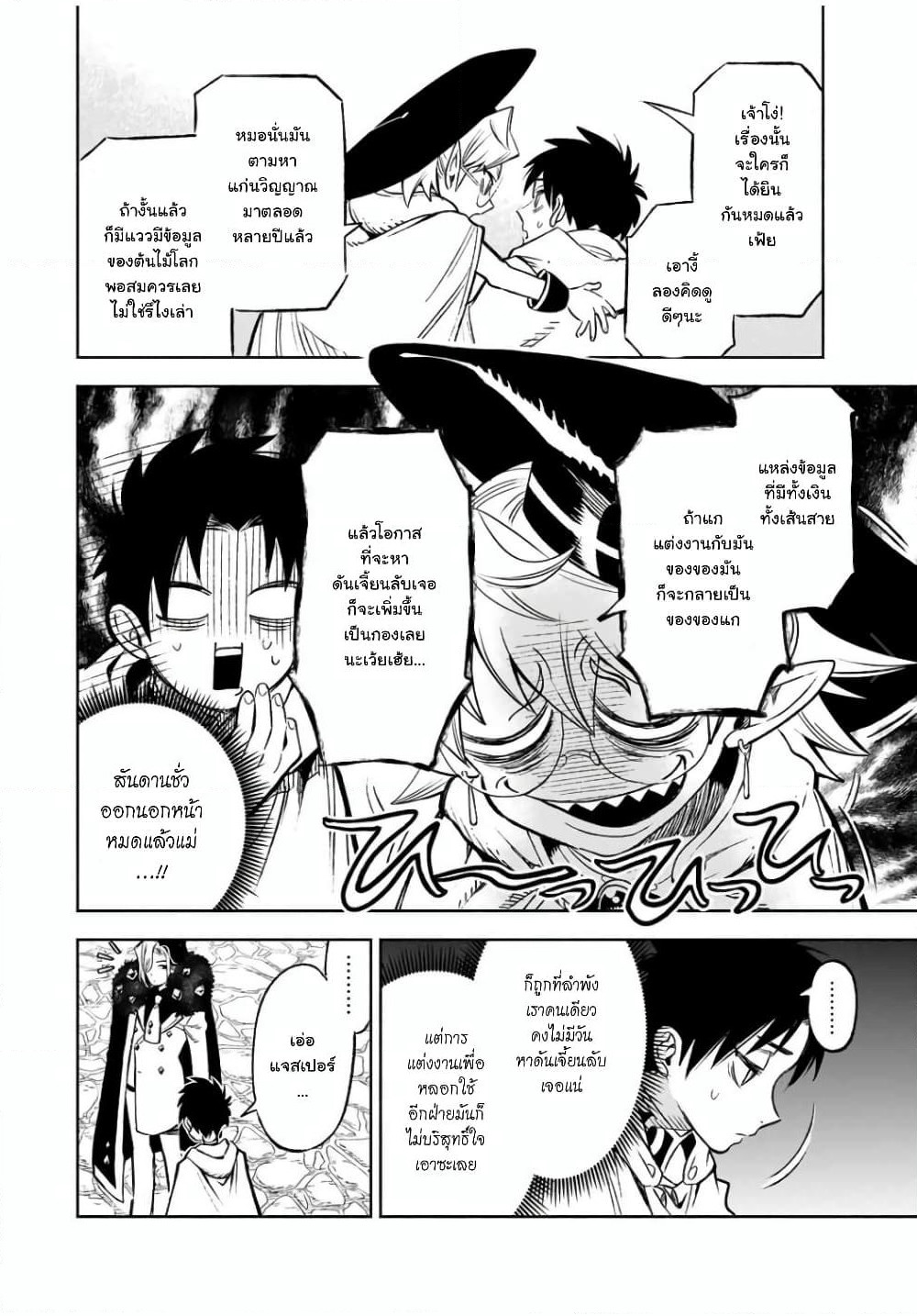 Fuguushoku Kanteishi ga Jitsu wa Saikyou datta ~Naraku de Kitaeta Shingan de Musou suru~ page 4