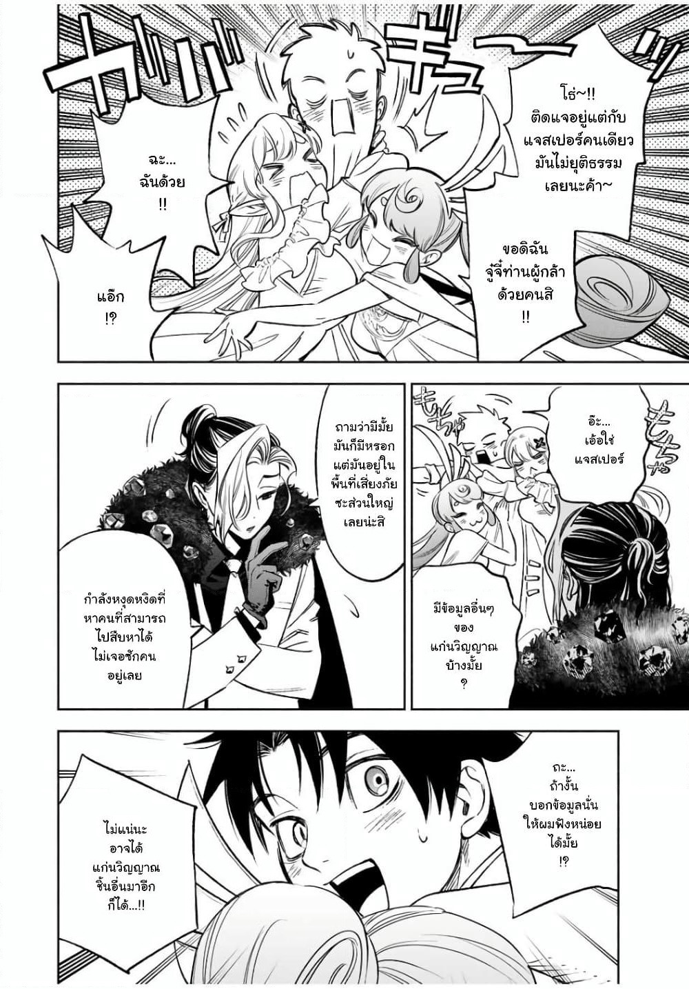 Fuguushoku Kanteishi ga Jitsu wa Saikyou datta ~Naraku de Kitaeta Shingan de Musou suru~ page 6