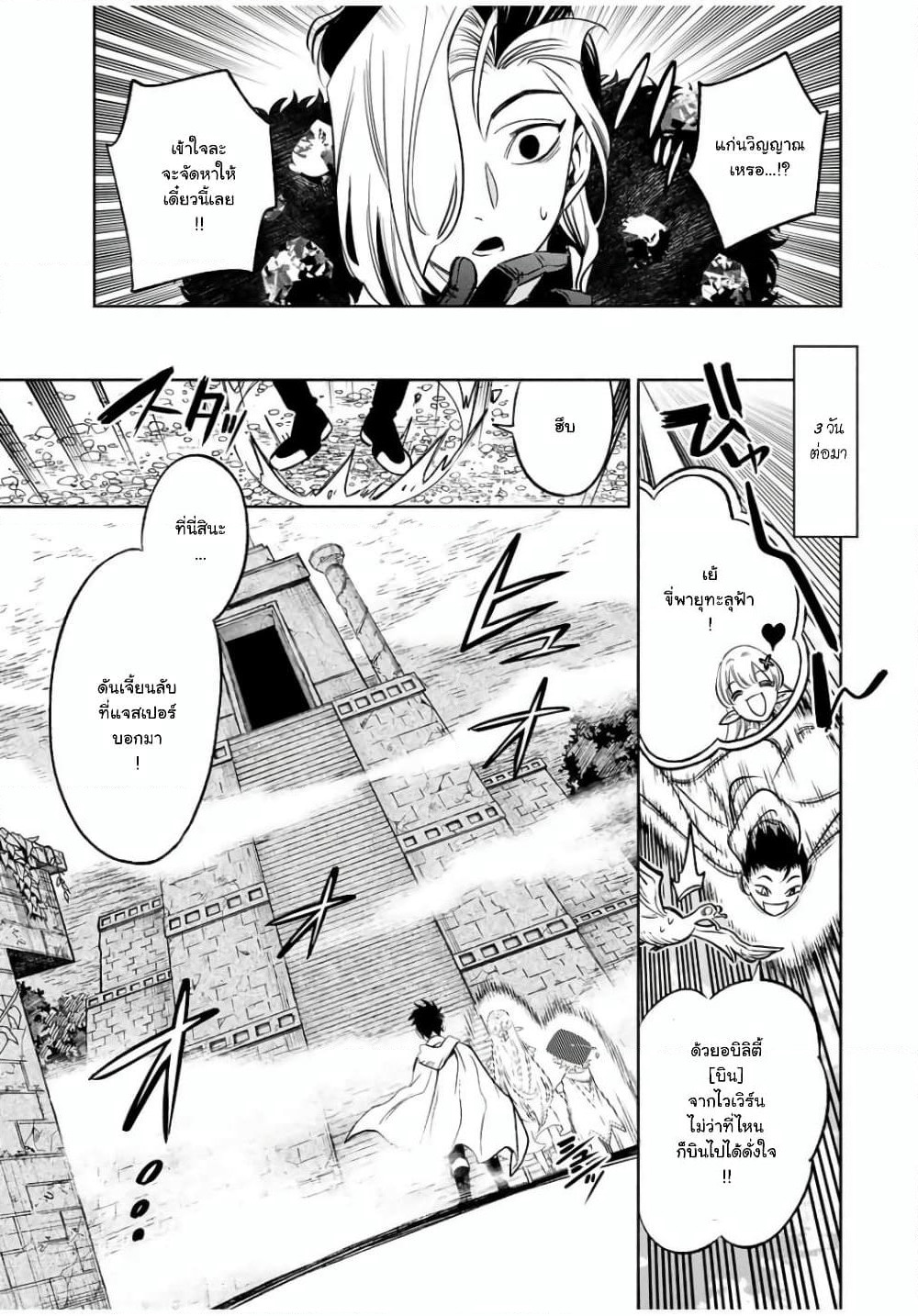 Fuguushoku Kanteishi ga Jitsu wa Saikyou datta ~Naraku de Kitaeta Shingan de Musou suru~ page 7