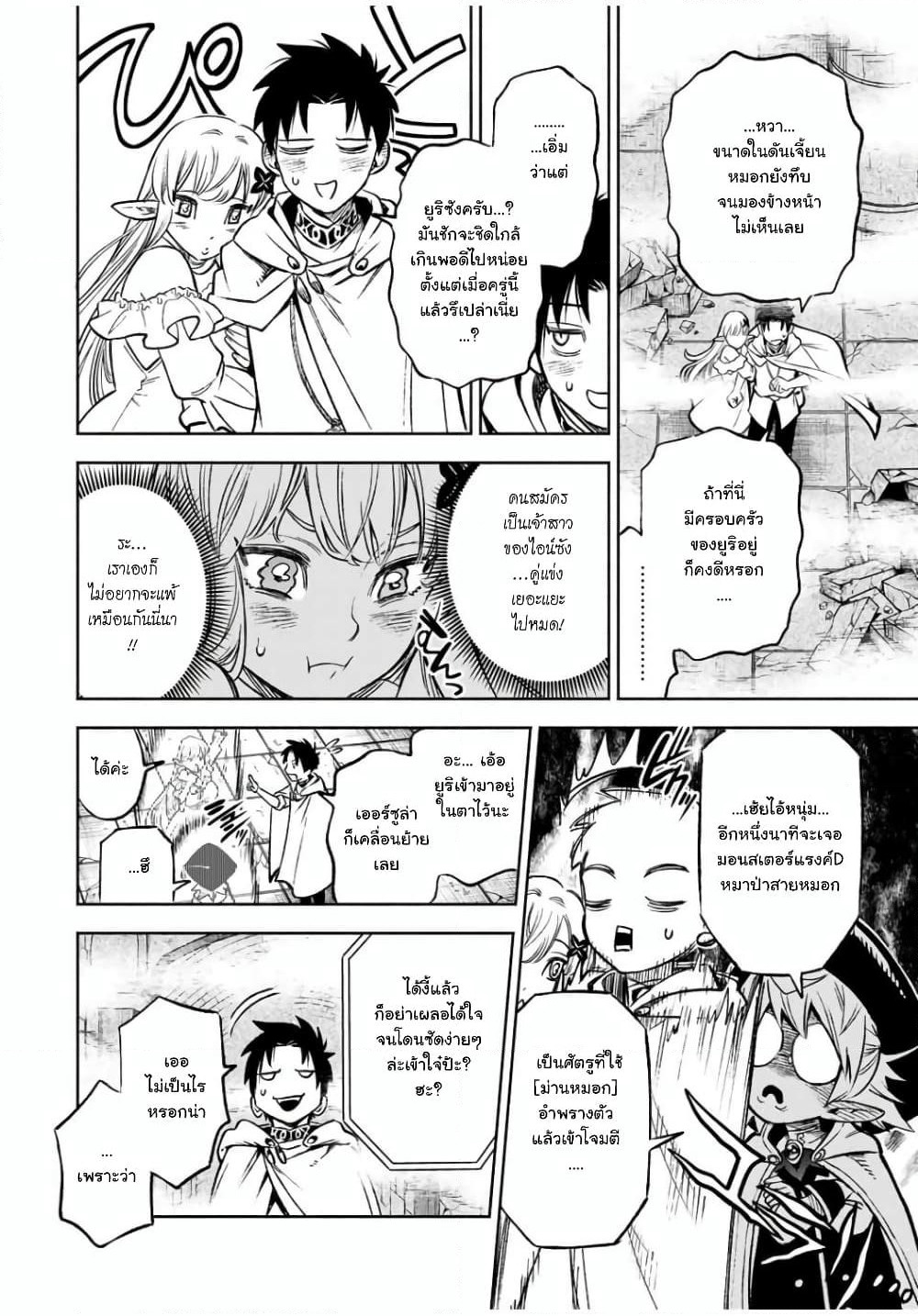 Fuguushoku Kanteishi ga Jitsu wa Saikyou datta ~Naraku de Kitaeta Shingan de Musou suru~ page 8