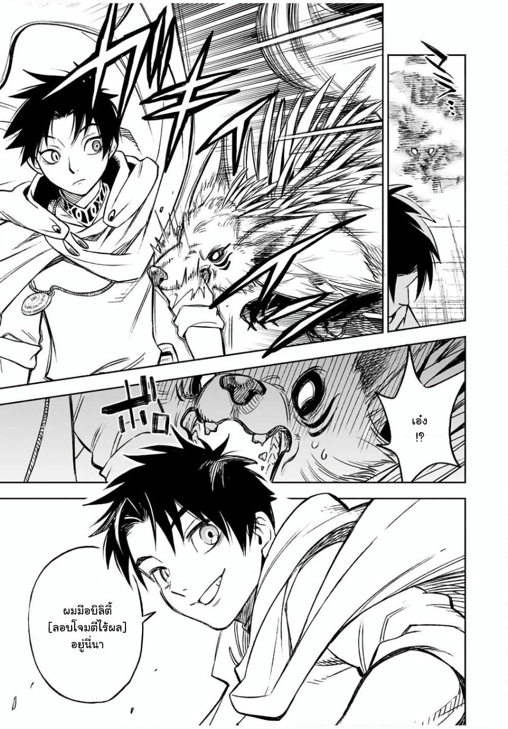 Fuguushoku Kanteishi ga Jitsu wa Saikyou datta ~Naraku de Kitaeta Shingan de Musou suru~ page 9