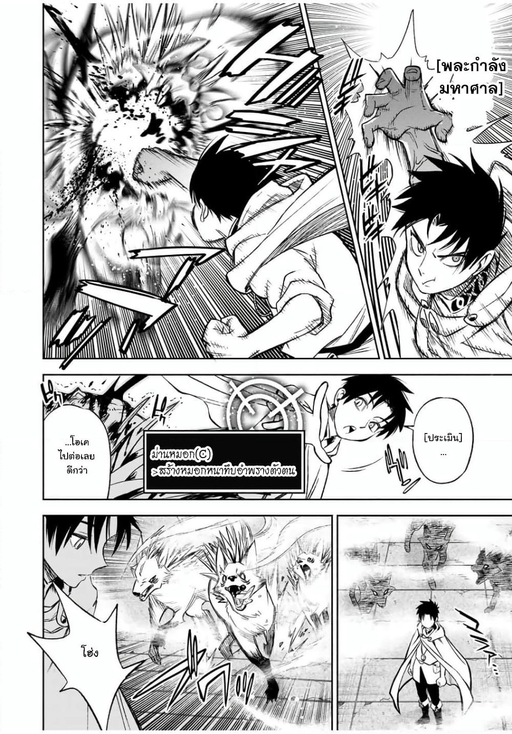 Fuguushoku Kanteishi ga Jitsu wa Saikyou datta ~Naraku de Kitaeta Shingan de Musou suru~ page 10