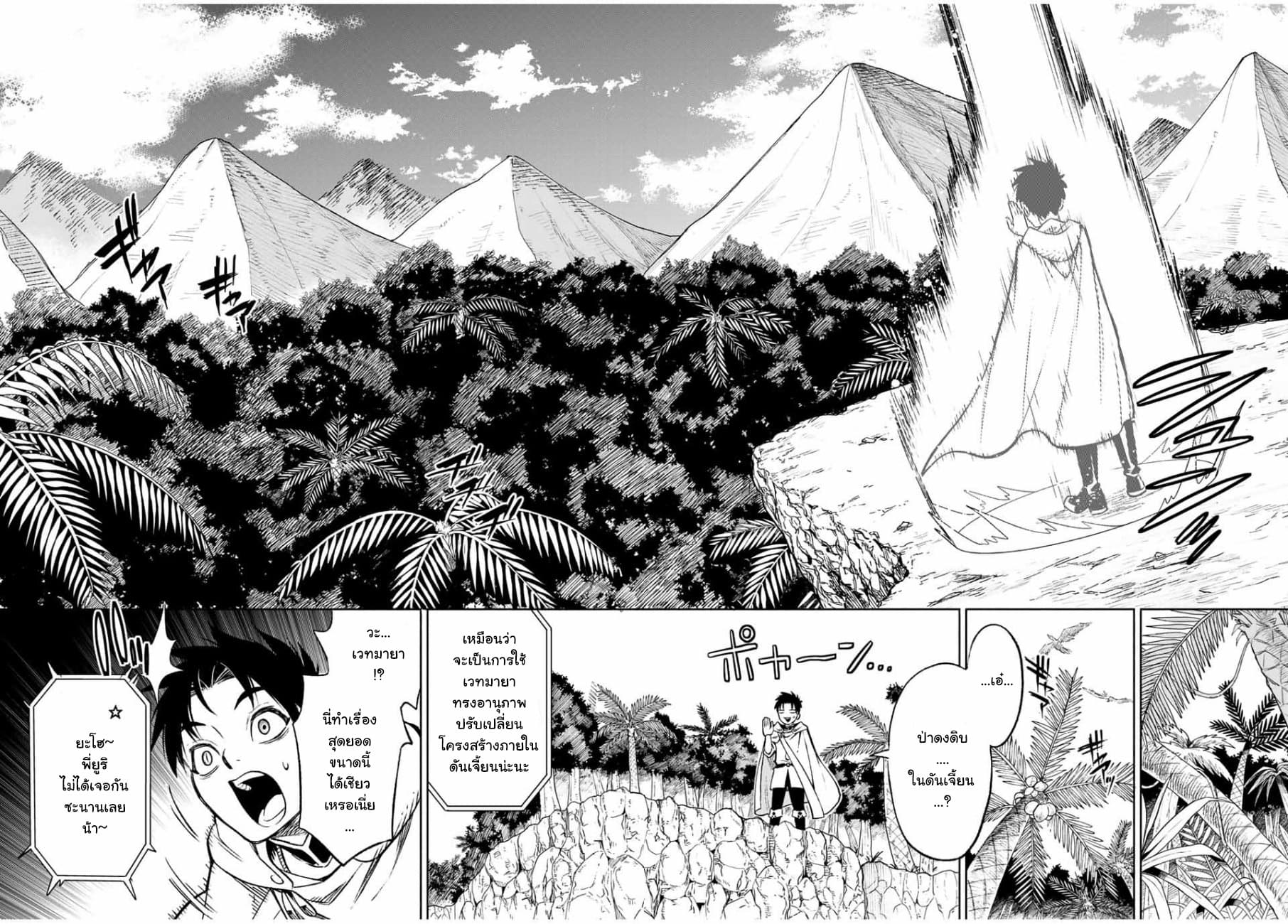 Fuguushoku Kanteishi ga Jitsu wa Saikyou datta ~Naraku de Kitaeta Shingan de Musou suru~ page 12