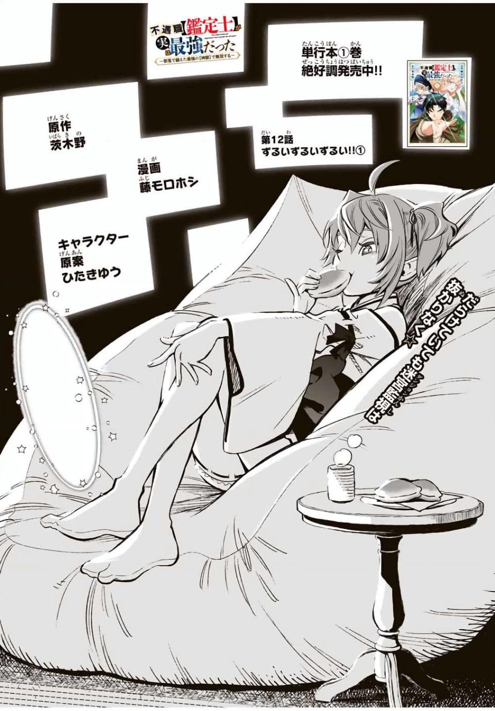 Fuguushoku Kanteishi ga Jitsu wa Saikyou datta ~Naraku de Kitaeta Shingan de Musou suru~ page 1