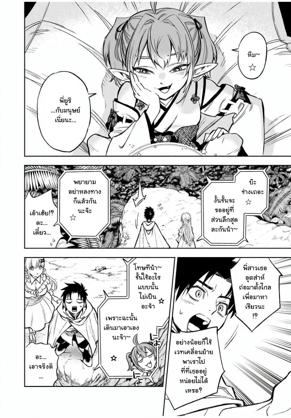 Fuguushoku Kanteishi ga Jitsu wa Saikyou datta ~Naraku de Kitaeta Shingan de Musou suru~ page 2
