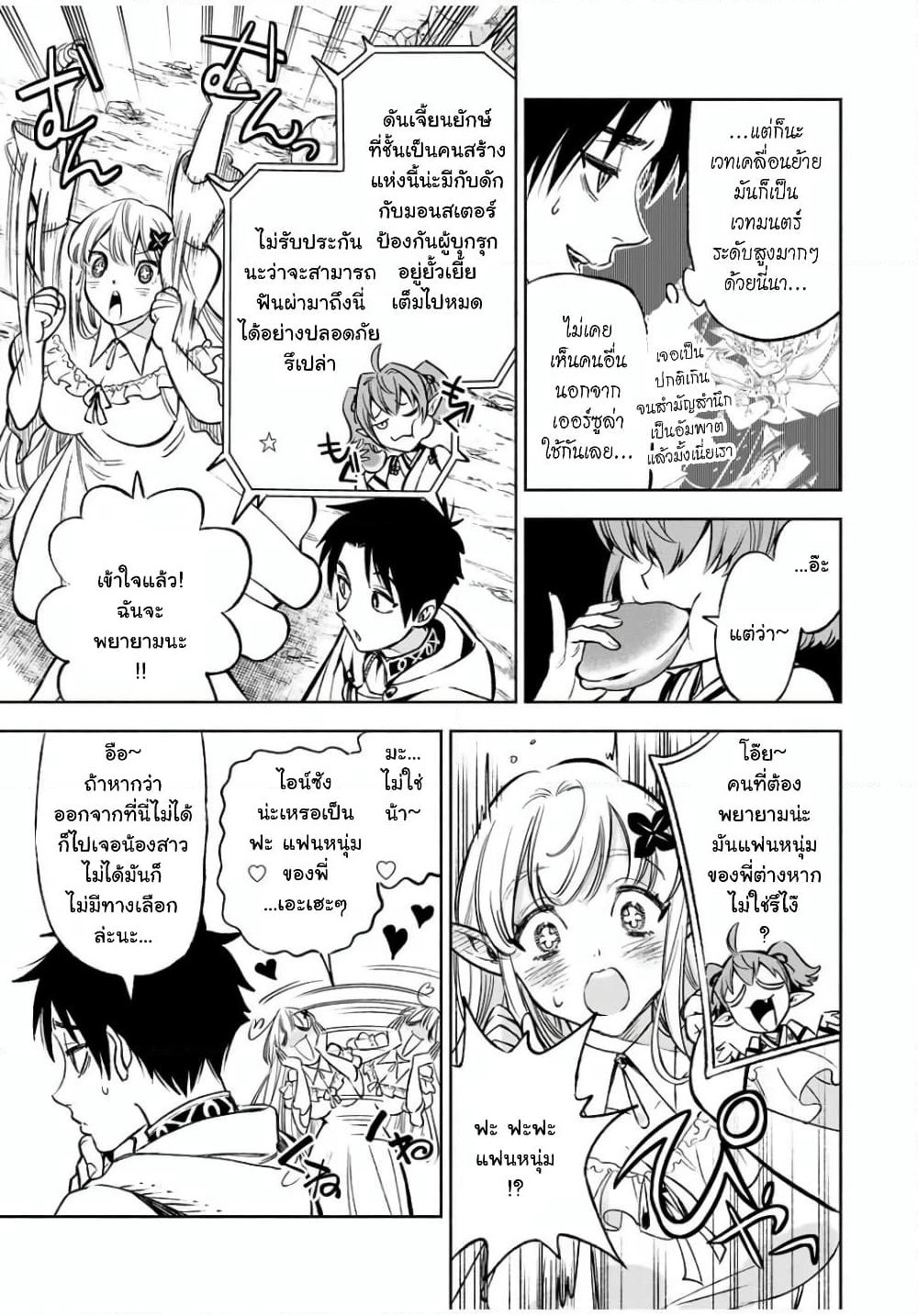 Fuguushoku Kanteishi ga Jitsu wa Saikyou datta ~Naraku de Kitaeta Shingan de Musou suru~ page 3