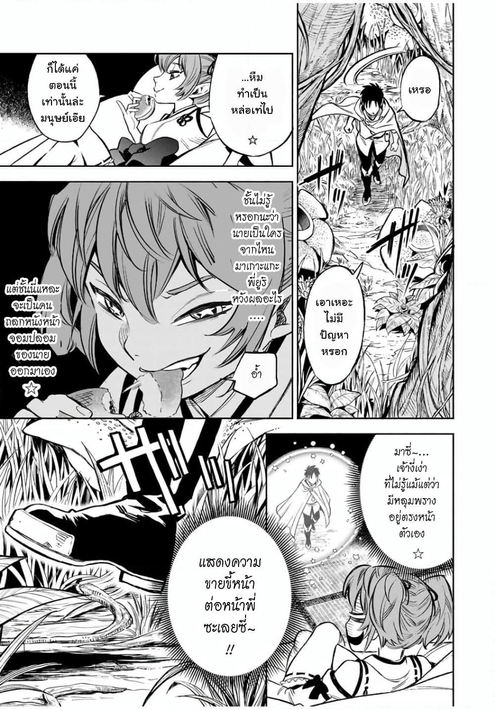 Fuguushoku Kanteishi ga Jitsu wa Saikyou datta ~Naraku de Kitaeta Shingan de Musou suru~ page 5