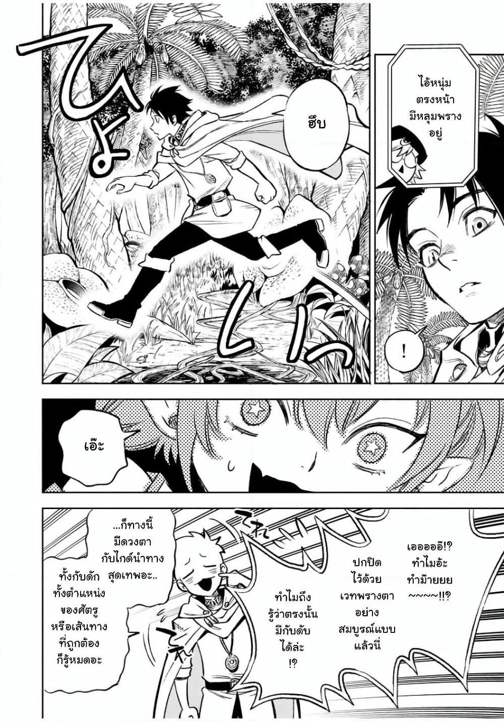 Fuguushoku Kanteishi ga Jitsu wa Saikyou datta ~Naraku de Kitaeta Shingan de Musou suru~ page 6