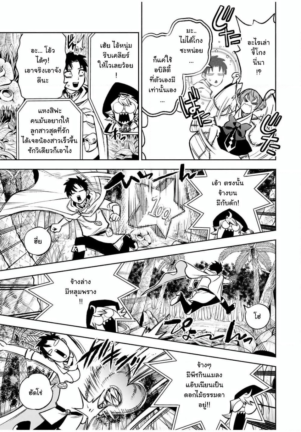 Fuguushoku Kanteishi ga Jitsu wa Saikyou datta ~Naraku de Kitaeta Shingan de Musou suru~ page 7