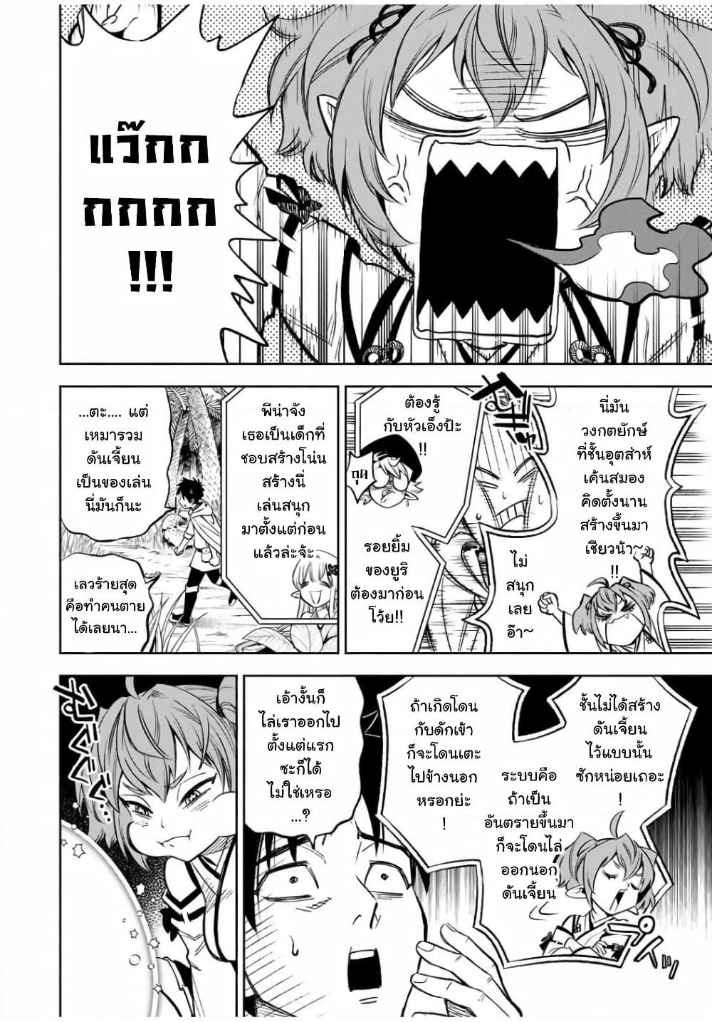 Fuguushoku Kanteishi ga Jitsu wa Saikyou datta ~Naraku de Kitaeta Shingan de Musou suru~ page 8