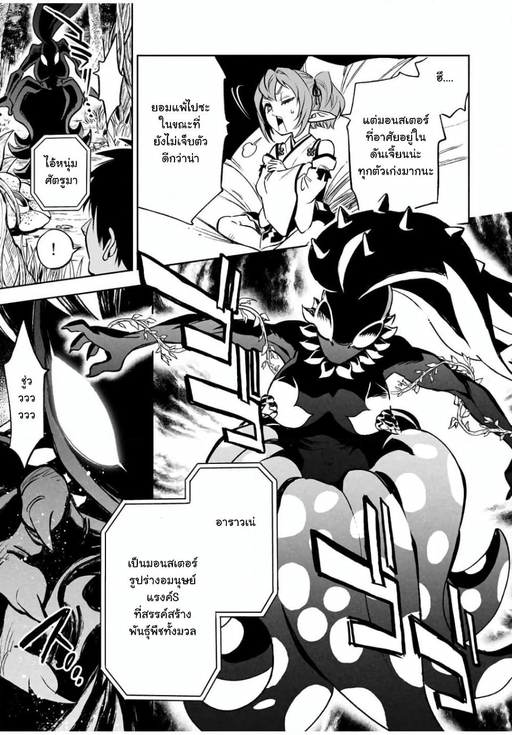 Fuguushoku Kanteishi ga Jitsu wa Saikyou datta ~Naraku de Kitaeta Shingan de Musou suru~ page 9