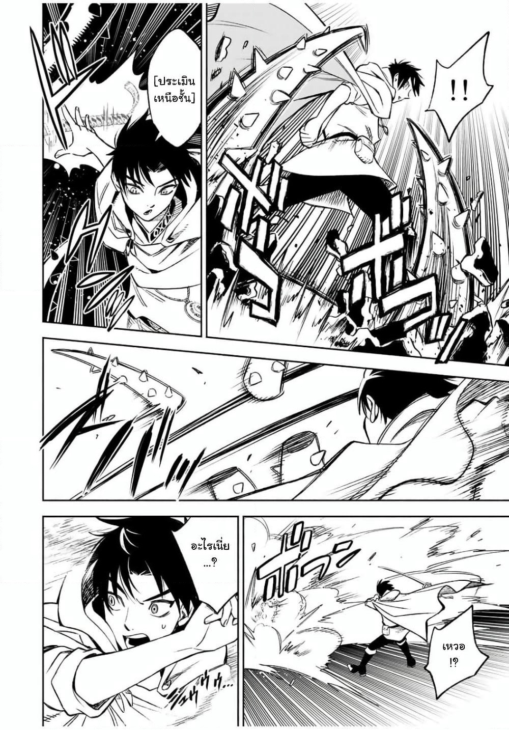 Fuguushoku Kanteishi ga Jitsu wa Saikyou datta ~Naraku de Kitaeta Shingan de Musou suru~ page 10