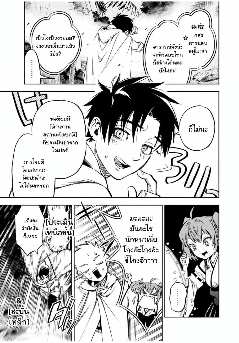 Fuguushoku Kanteishi ga Jitsu wa Saikyou datta ~Naraku de Kitaeta Shingan de Musou suru~ page 11