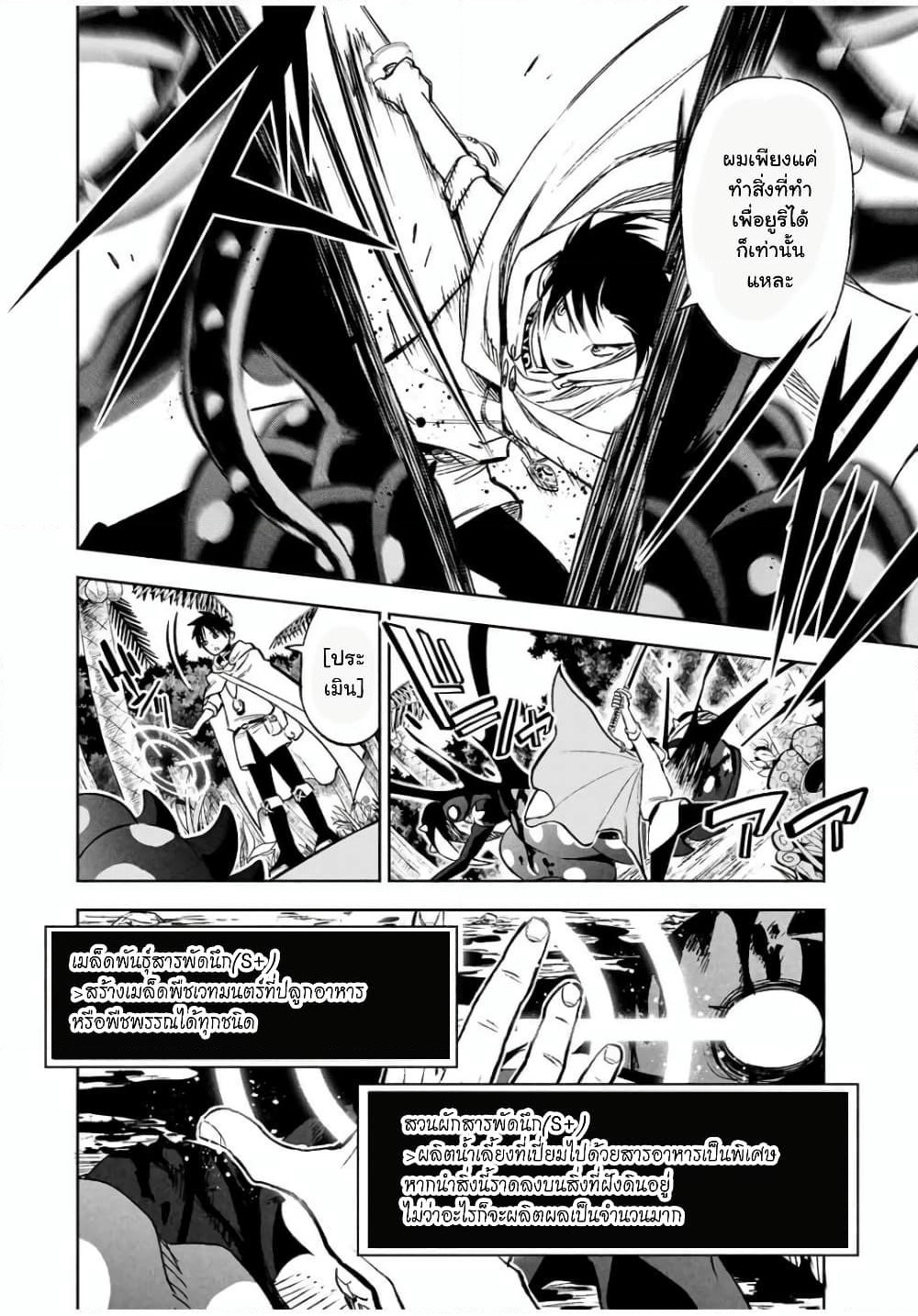 Fuguushoku Kanteishi ga Jitsu wa Saikyou datta ~Naraku de Kitaeta Shingan de Musou suru~ page 12