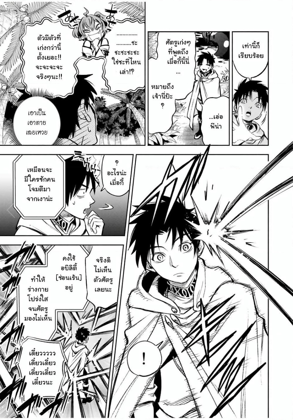 Fuguushoku Kanteishi ga Jitsu wa Saikyou datta ~Naraku de Kitaeta Shingan de Musou suru~ page 13