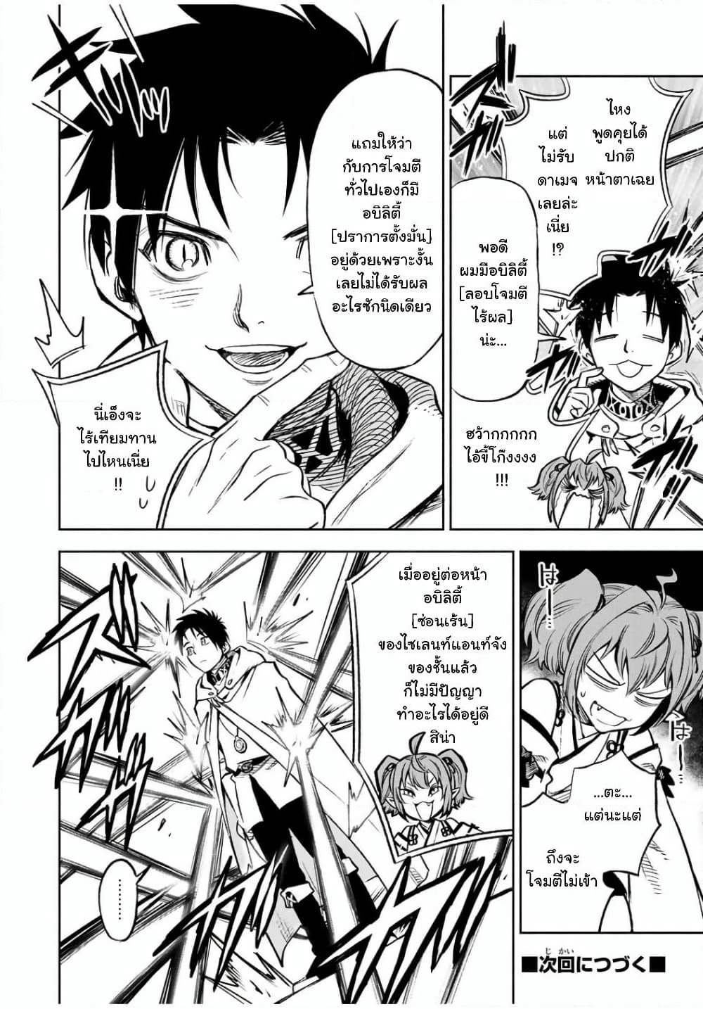 Fuguushoku Kanteishi ga Jitsu wa Saikyou datta ~Naraku de Kitaeta Shingan de Musou suru~ page 14