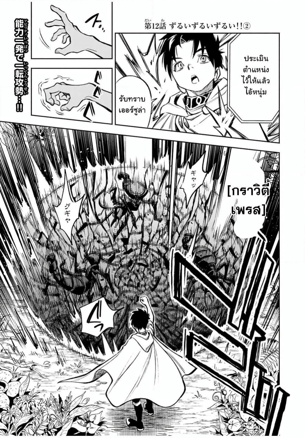 Fuguushoku Kanteishi ga Jitsu wa Saikyou datta ~Naraku de Kitaeta Shingan de Musou suru~ page 2