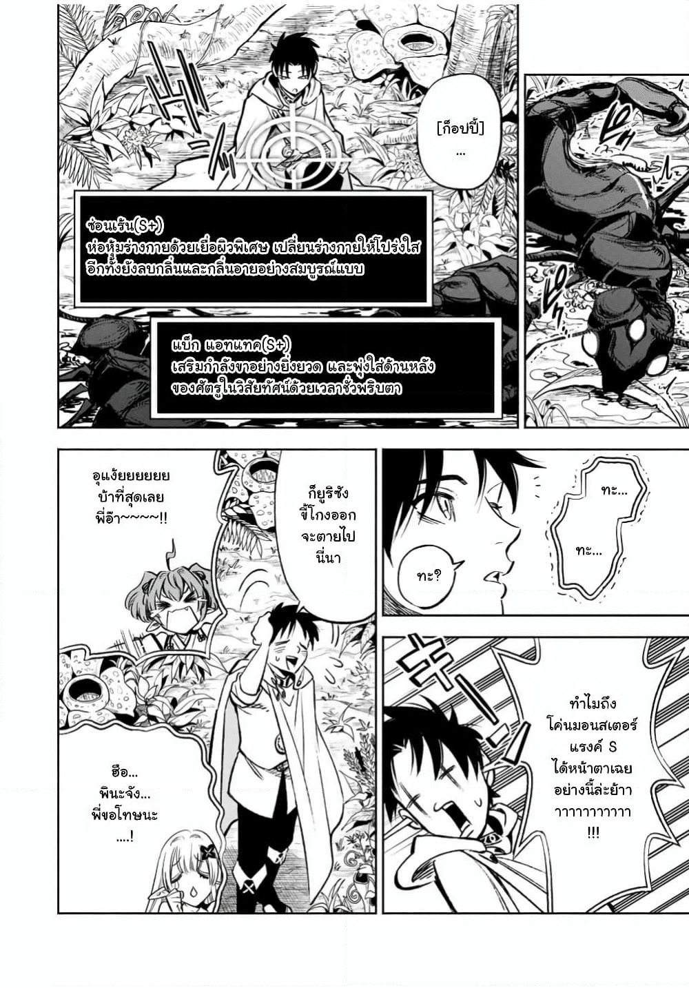Fuguushoku Kanteishi ga Jitsu wa Saikyou datta ~Naraku de Kitaeta Shingan de Musou suru~ page 3