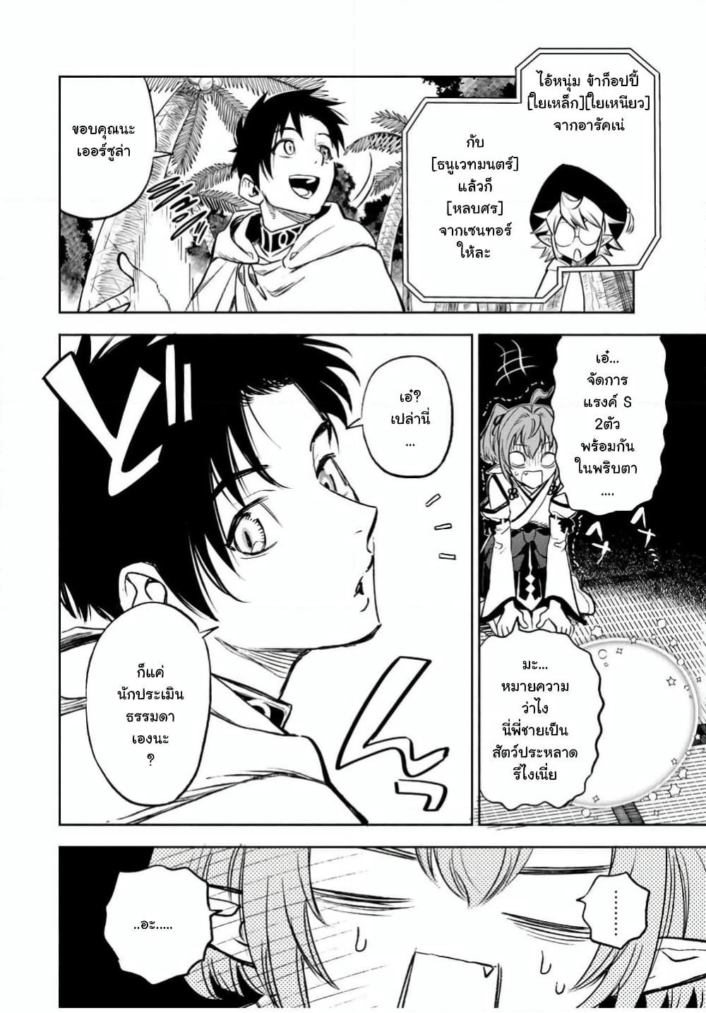 Fuguushoku Kanteishi ga Jitsu wa Saikyou datta ~Naraku de Kitaeta Shingan de Musou suru~ page 6