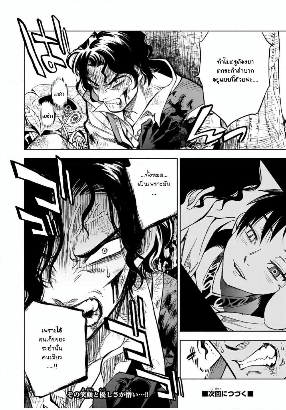 Fuguushoku Kanteishi ga Jitsu wa Saikyou datta ~Naraku de Kitaeta Shingan de Musou suru~ page 8