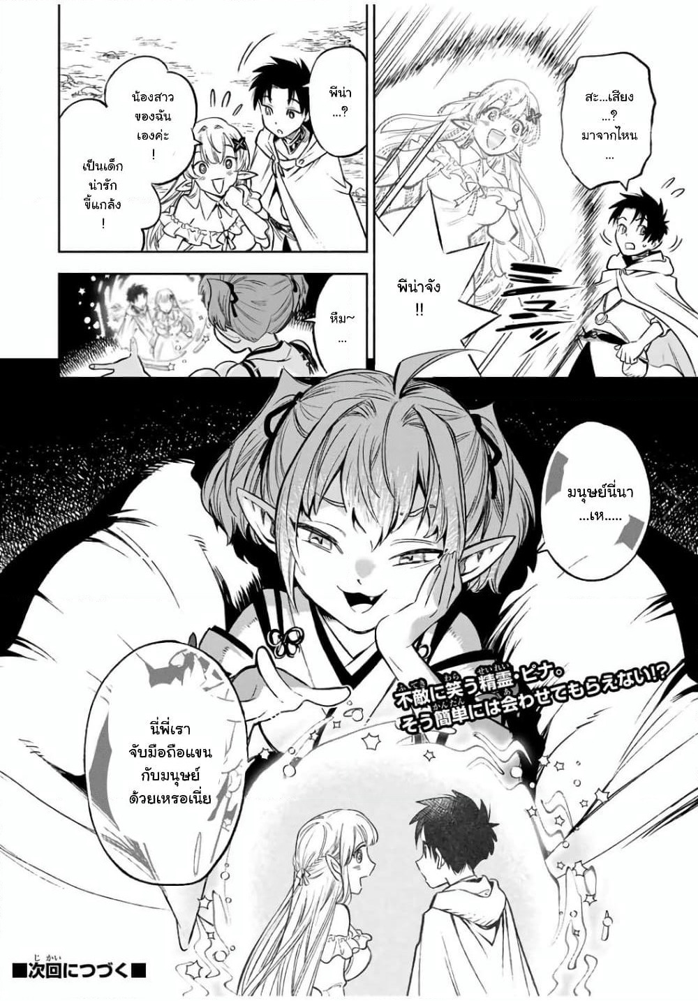 Fuguushoku Kanteishi ga Jitsu wa Saikyou datta ~Naraku de Kitaeta Shingan de Musou suru~ page 9