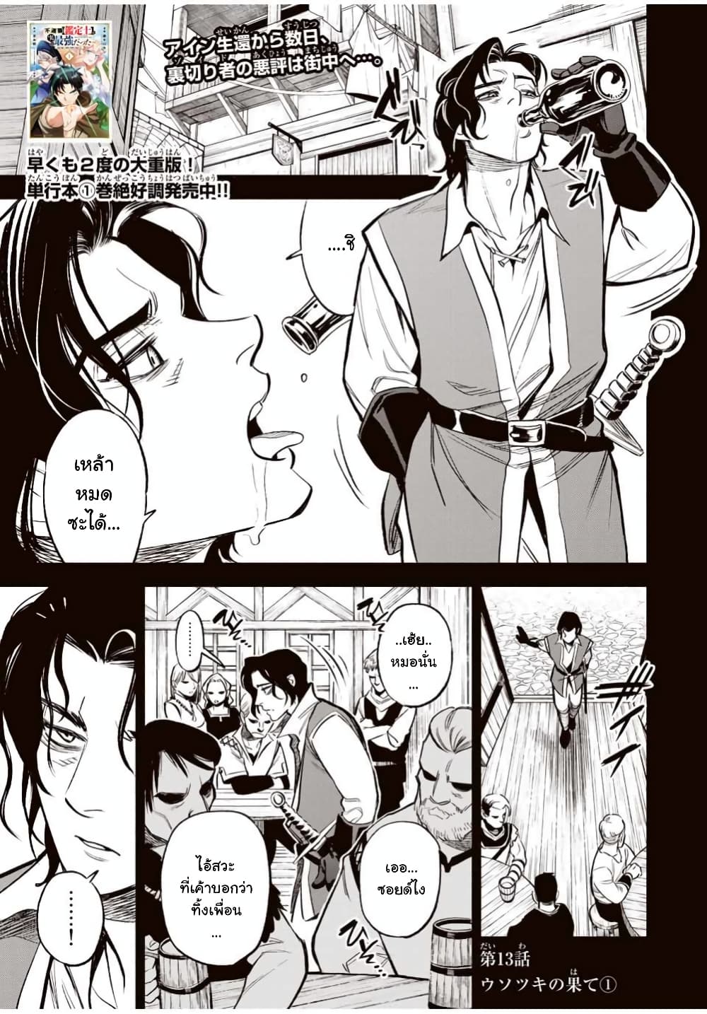 Fuguushoku Kanteishi ga Jitsu wa Saikyou datta ~Naraku de Kitaeta Shingan de Musou suru~ page 2
