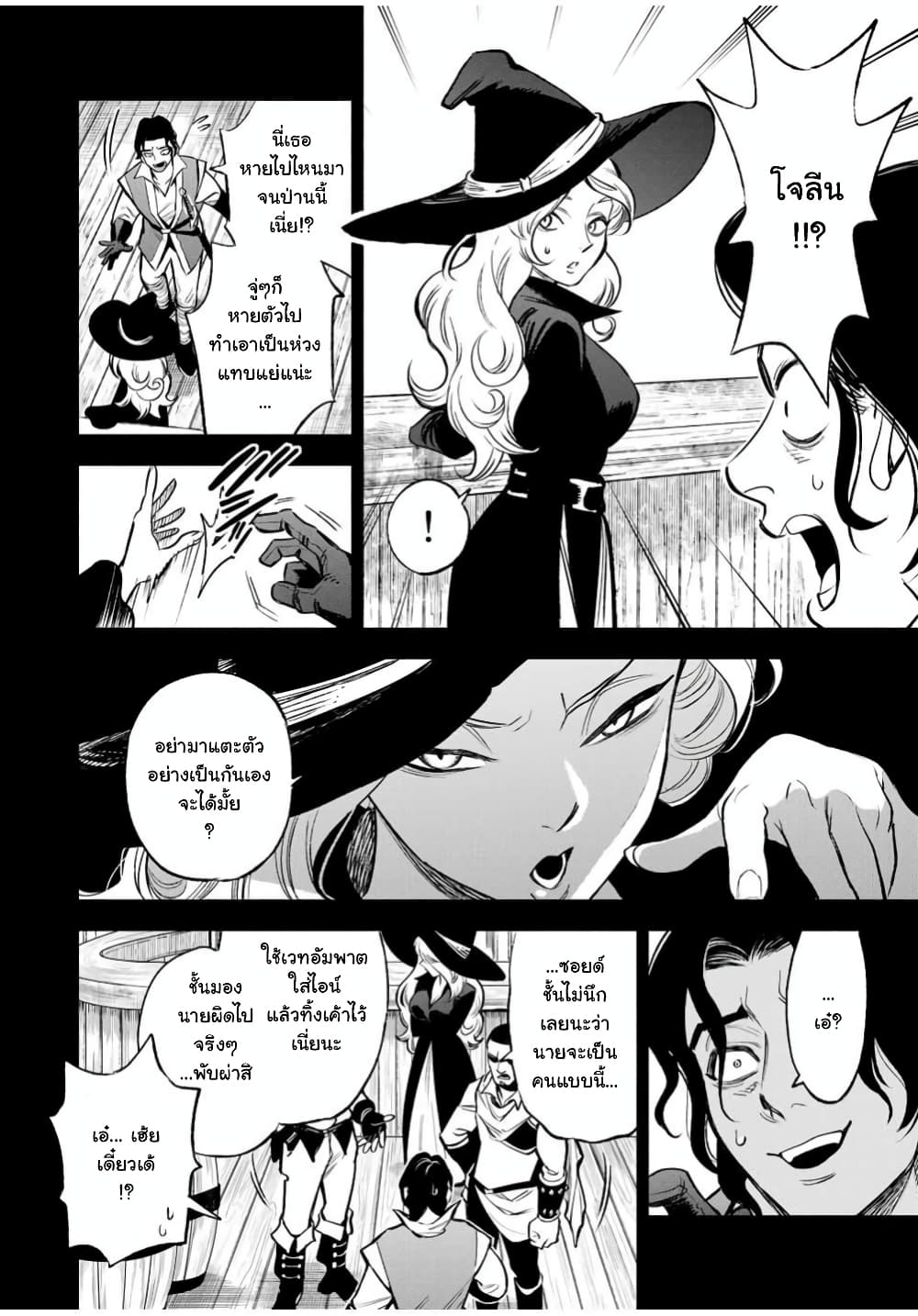 Fuguushoku Kanteishi ga Jitsu wa Saikyou datta ~Naraku de Kitaeta Shingan de Musou suru~ page 3