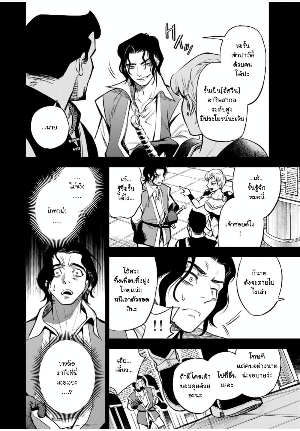 Fuguushoku Kanteishi ga Jitsu wa Saikyou datta ~Naraku de Kitaeta Shingan de Musou suru~ page 7
