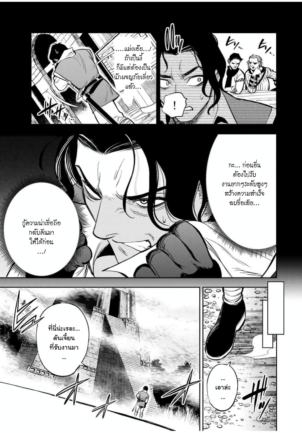 Fuguushoku Kanteishi ga Jitsu wa Saikyou datta ~Naraku de Kitaeta Shingan de Musou suru~ page 8