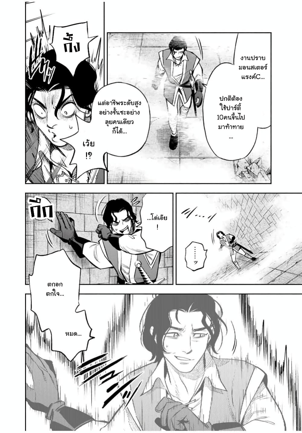 Fuguushoku Kanteishi ga Jitsu wa Saikyou datta ~Naraku de Kitaeta Shingan de Musou suru~ page 9