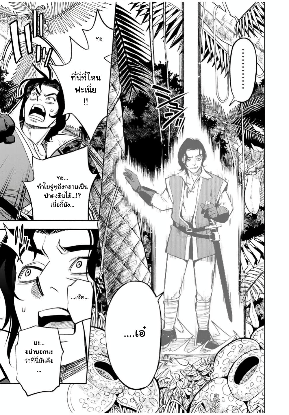 Fuguushoku Kanteishi ga Jitsu wa Saikyou datta ~Naraku de Kitaeta Shingan de Musou suru~ page 10