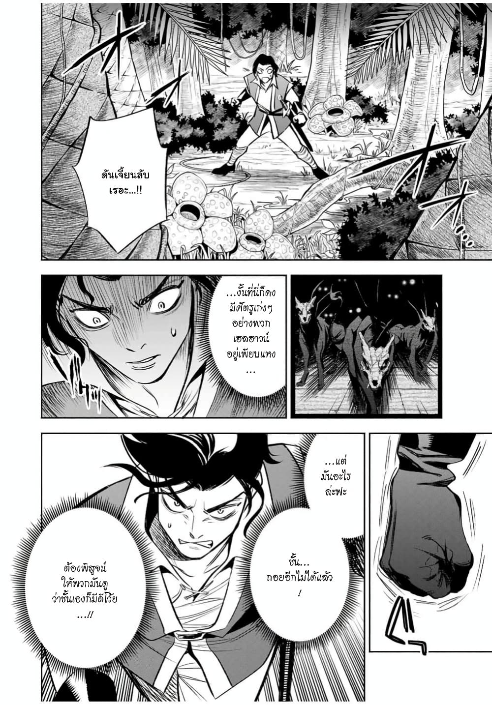 Fuguushoku Kanteishi ga Jitsu wa Saikyou datta ~Naraku de Kitaeta Shingan de Musou suru~ page 11