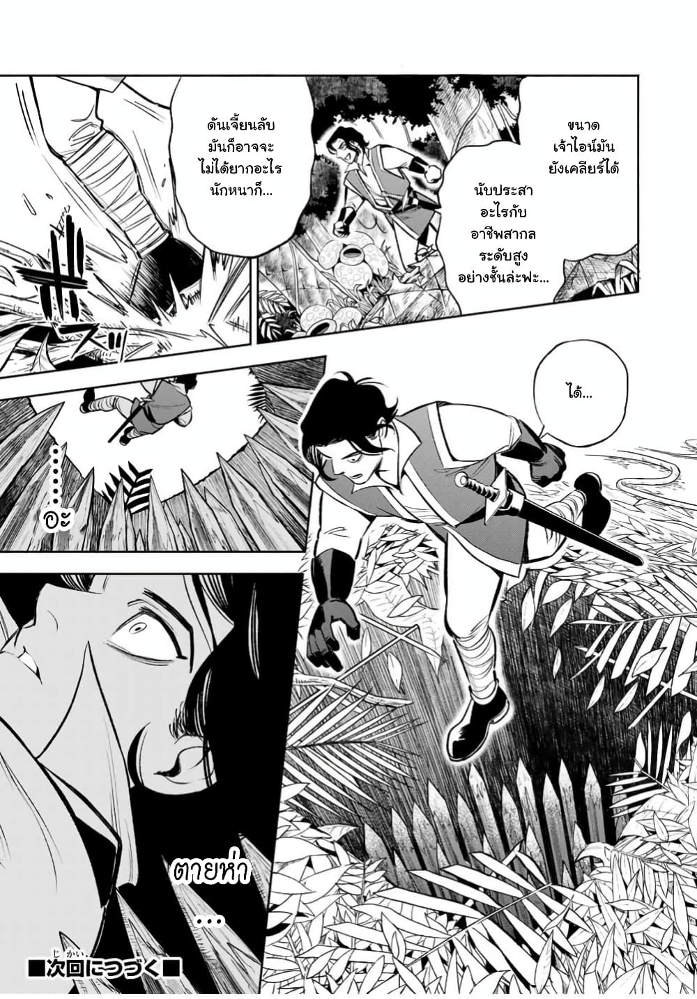 Fuguushoku Kanteishi ga Jitsu wa Saikyou datta ~Naraku de Kitaeta Shingan de Musou suru~ page 12