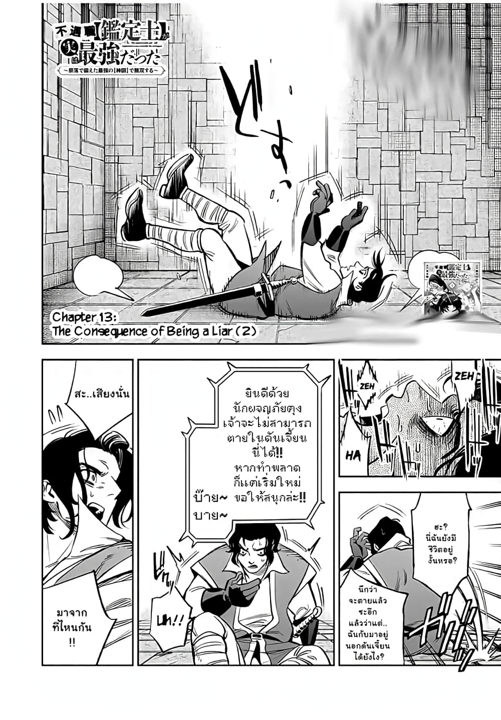 Fuguushoku Kanteishi ga Jitsu wa Saikyou datta ~Naraku de Kitaeta Shingan de Musou suru~ page 1