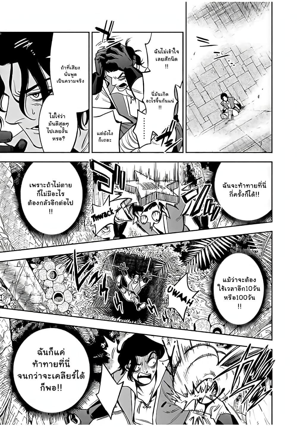 Fuguushoku Kanteishi ga Jitsu wa Saikyou datta ~Naraku de Kitaeta Shingan de Musou suru~ page 2