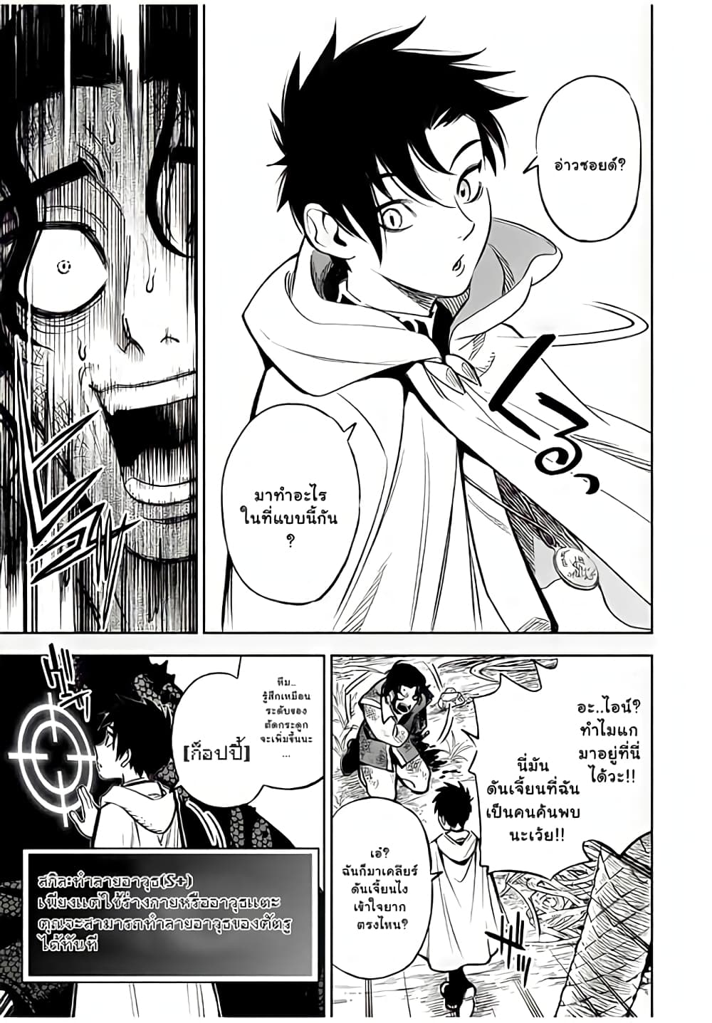Fuguushoku Kanteishi ga Jitsu wa Saikyou datta ~Naraku de Kitaeta Shingan de Musou suru~ page 10