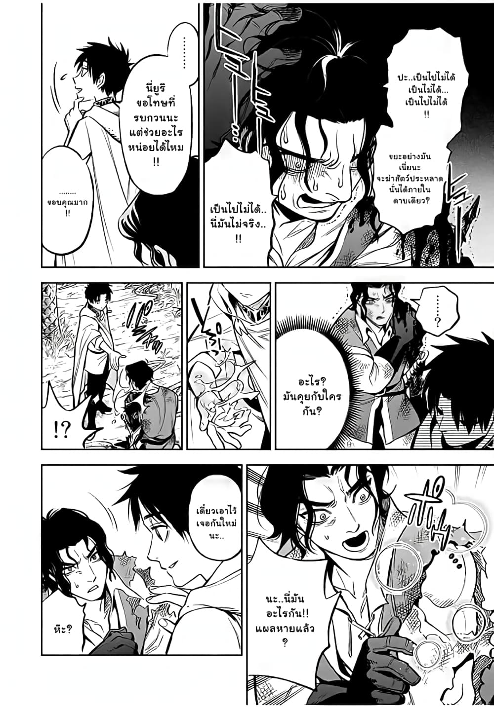 Fuguushoku Kanteishi ga Jitsu wa Saikyou datta ~Naraku de Kitaeta Shingan de Musou suru~ page 11
