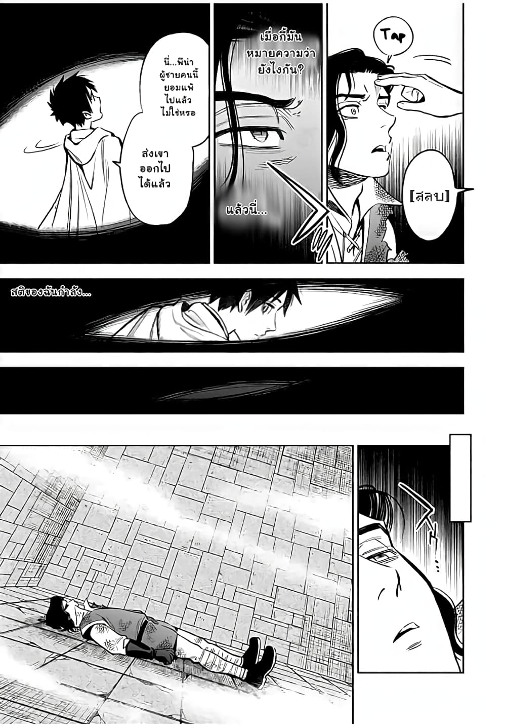 Fuguushoku Kanteishi ga Jitsu wa Saikyou datta ~Naraku de Kitaeta Shingan de Musou suru~ page 12