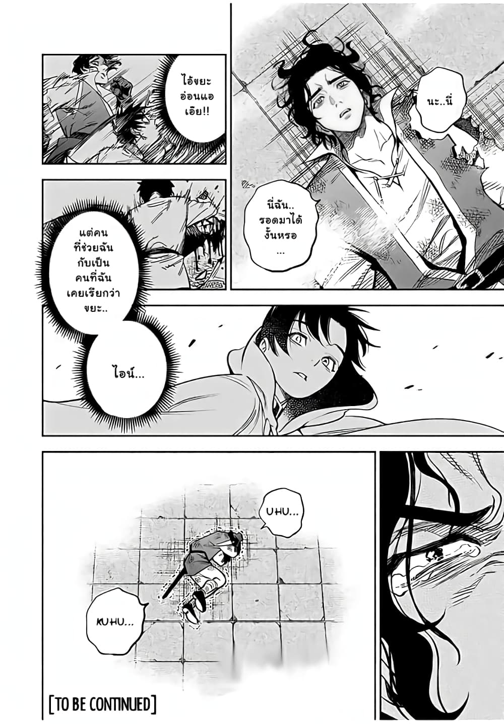 Fuguushoku Kanteishi ga Jitsu wa Saikyou datta ~Naraku de Kitaeta Shingan de Musou suru~ page 13